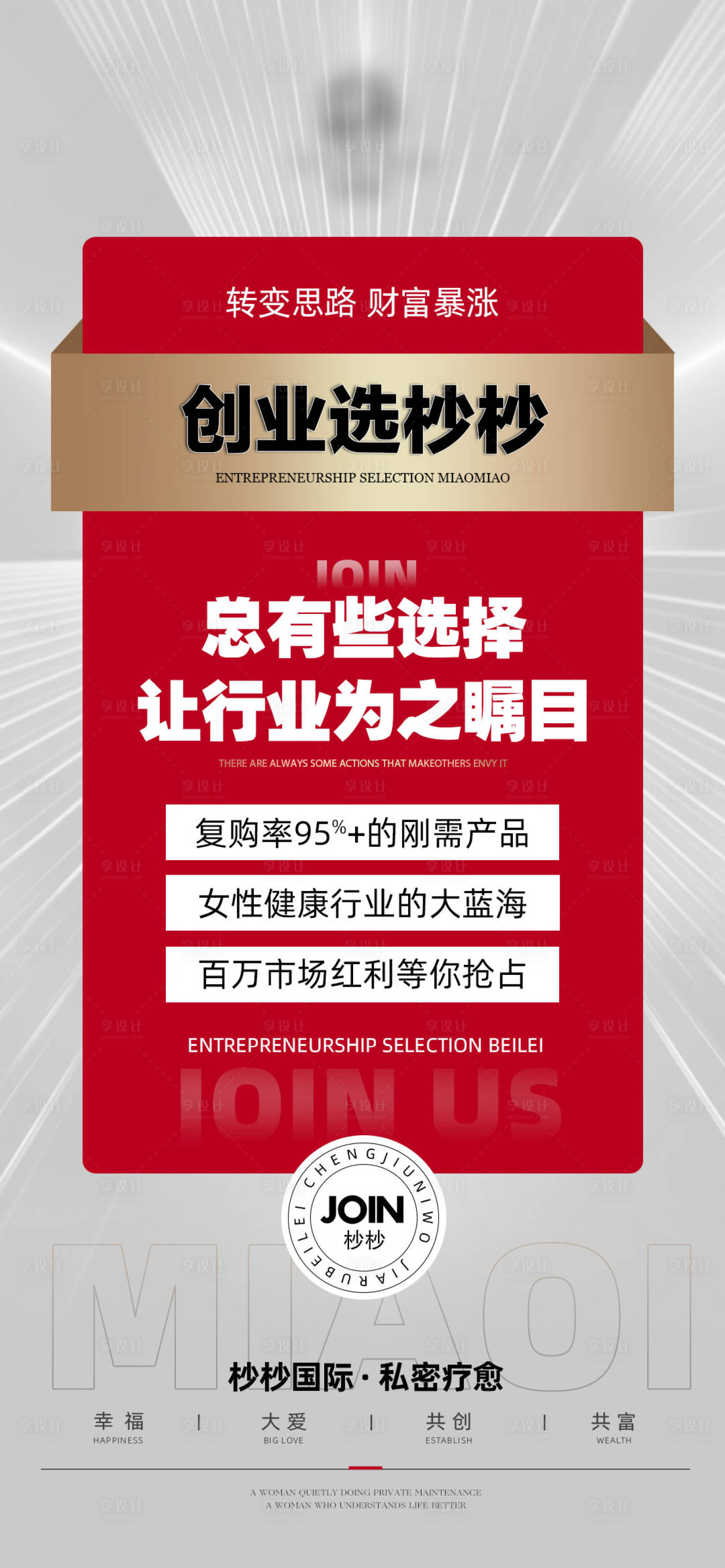 源文件下載【享設計】搜索編號：30830026175749336【醫美美業造勢招商海報】