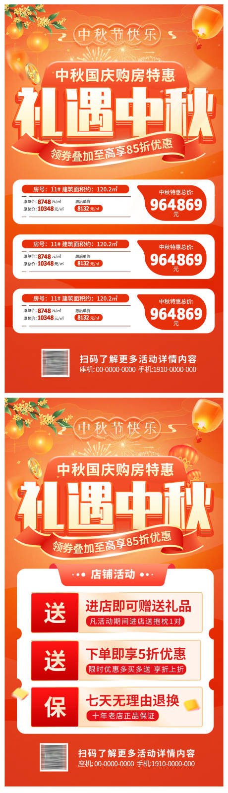 源文件下載【中秋國慶購房系列海報】編號：15520026155786607