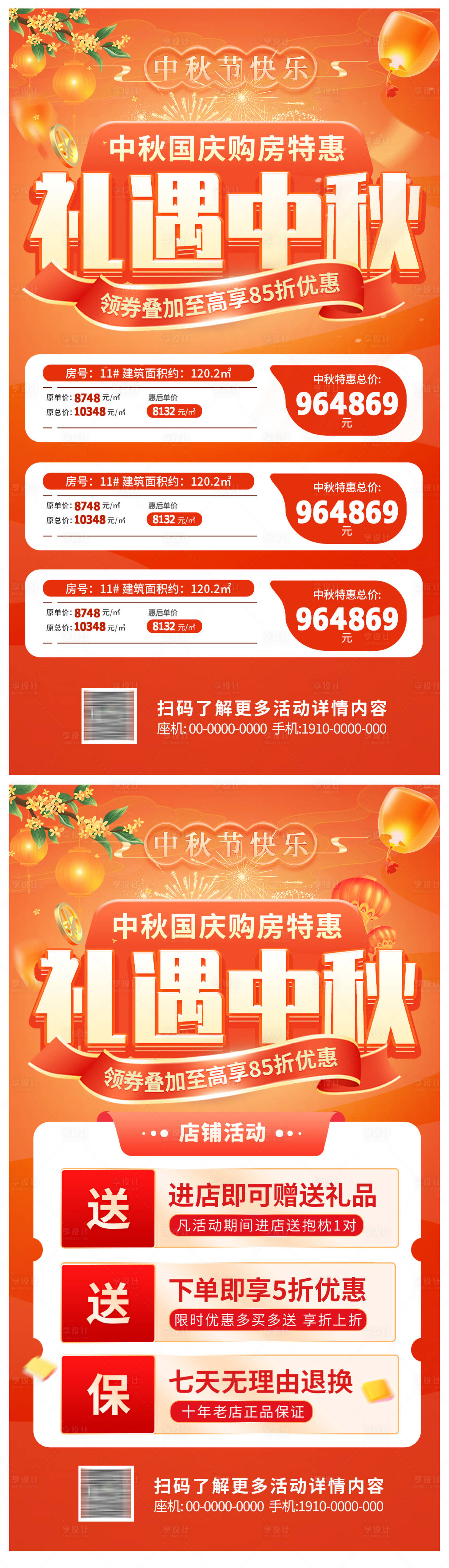 源文件下载【中秋国庆购房系列海报】编号：15520026155786607