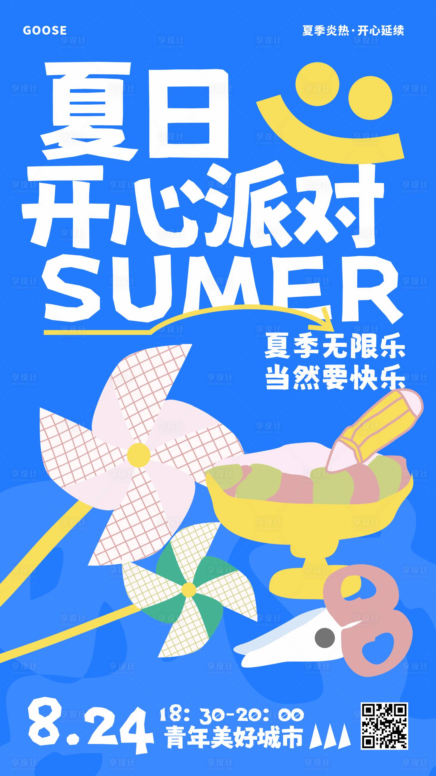 源文件下载【夏日活动海报】编号：88540026078115961