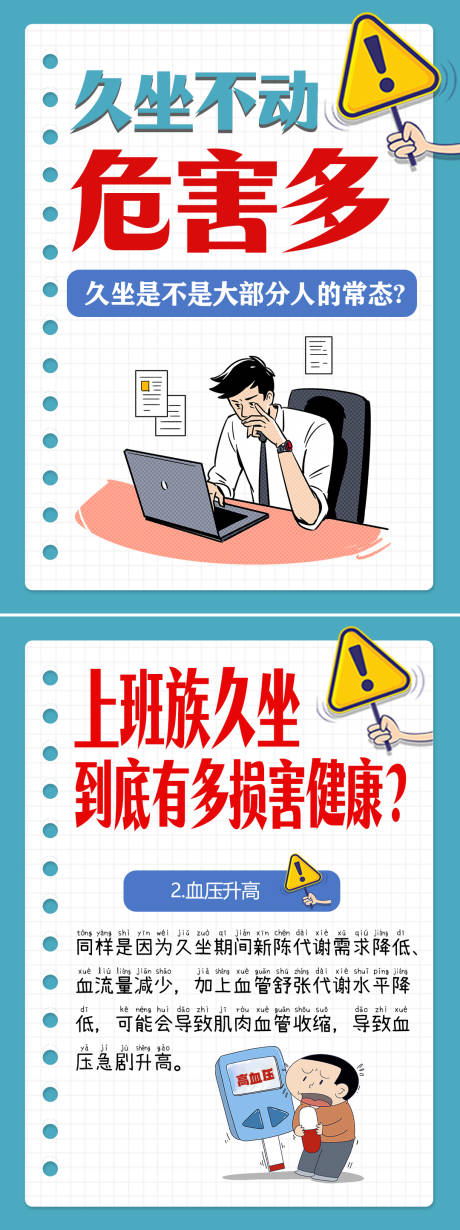 小红书科普海报封面