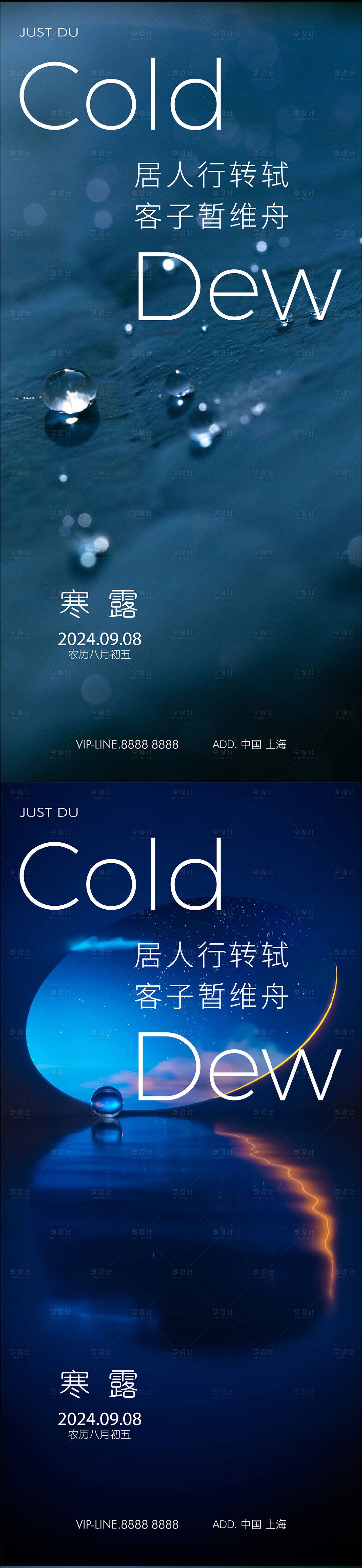 源文件下载【享设计】搜索编号：96840026412415065【寒露节气海报】