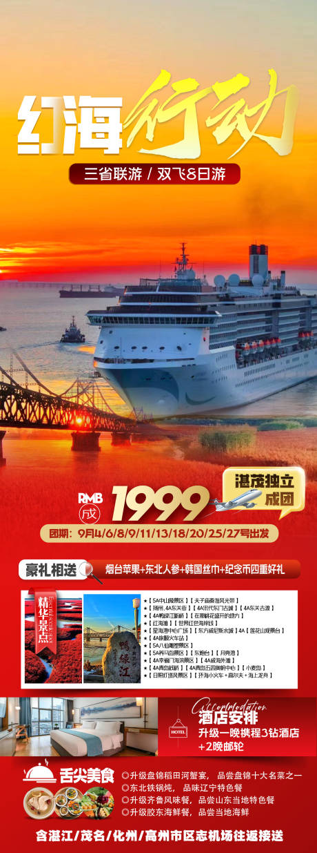 源文件下载【红海行动旅游海报】编号：42420026019861860