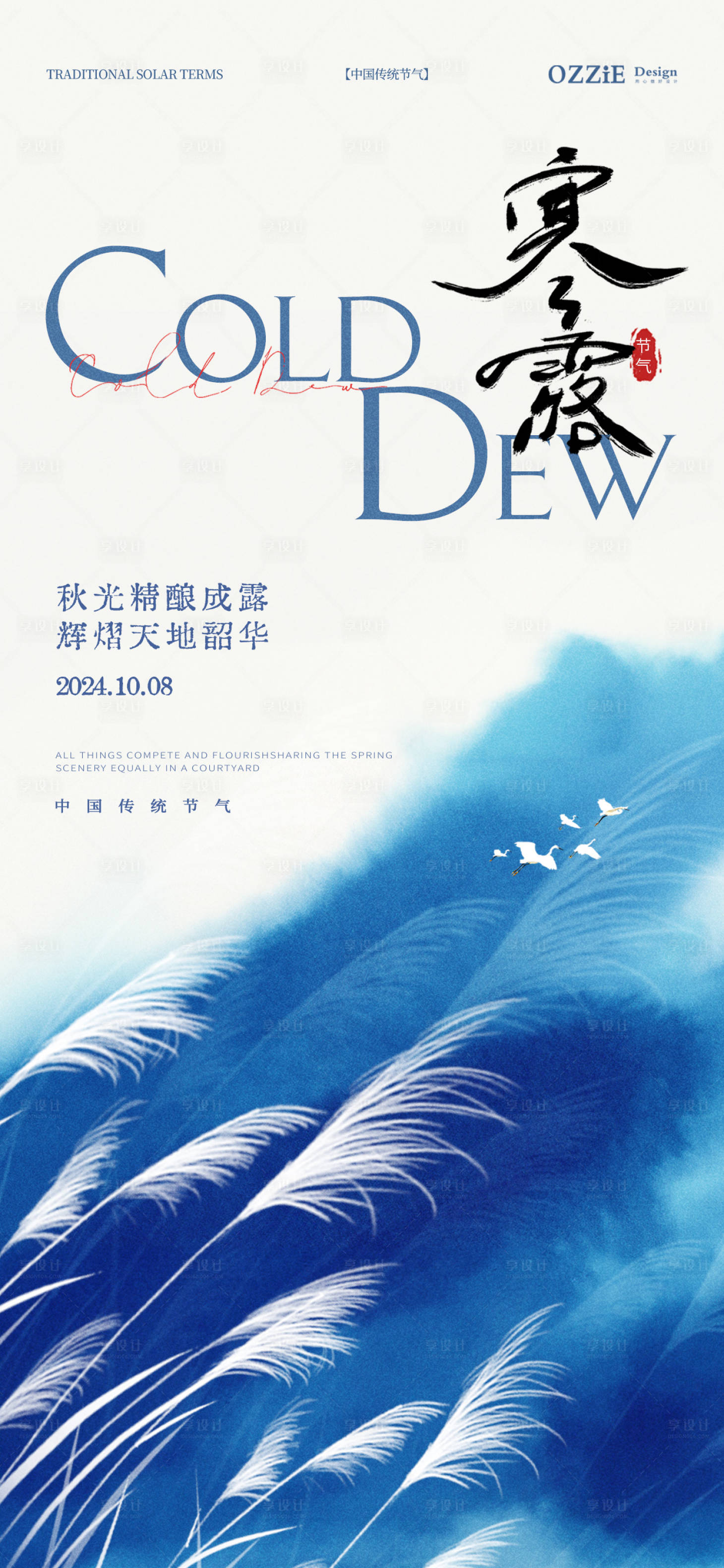 源文件下载【享设计】搜索编号：68940026415893534【寒露节气海报】