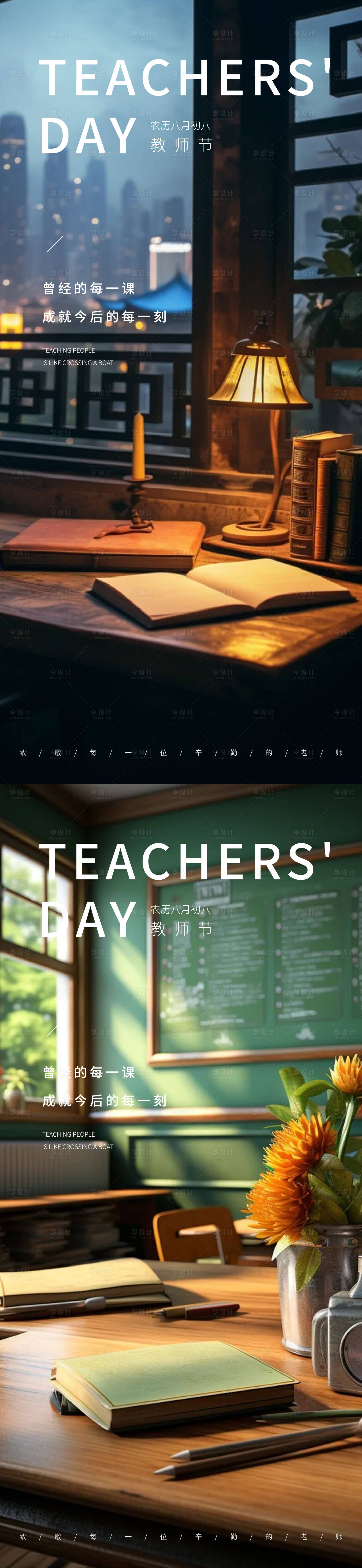 源文件下载【享设计】搜索编号：50140026041826042【教师节海报】