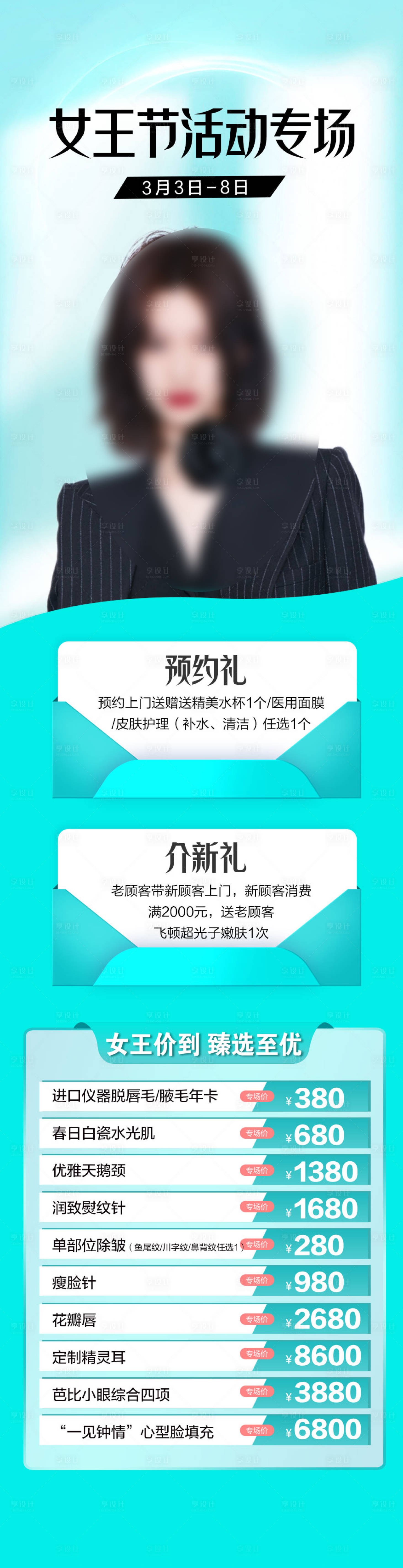 源文件下载【专场促销长图】编号：32410026314366443
