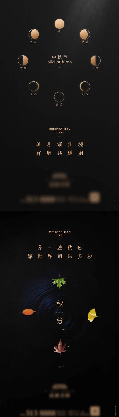 源文件下載【中秋秋分節(jié)氣海報(bào)】編號(hào)：18850026309614320