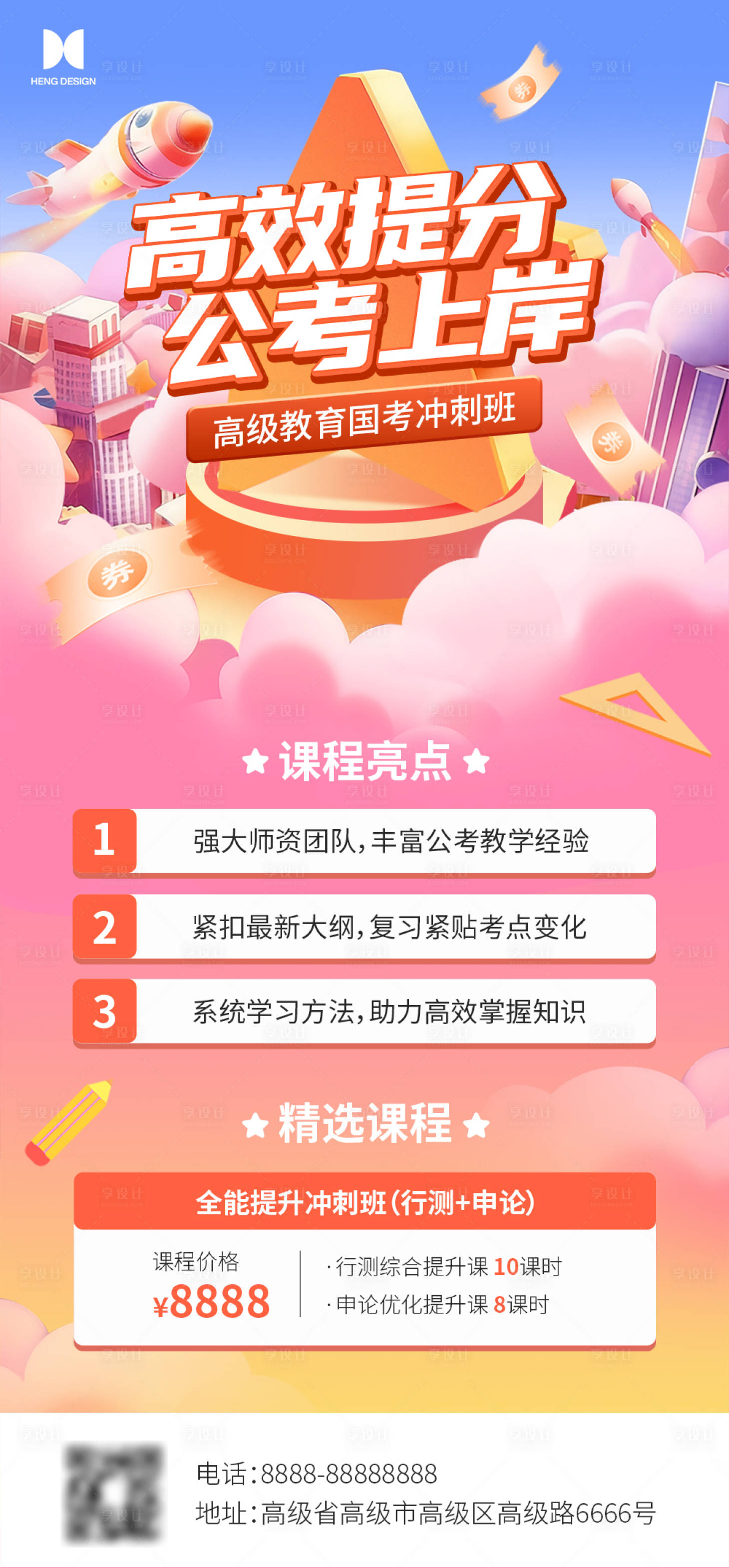 源文件下载【享设计】搜索编号：11160026074758581【公考教育培训插画海报】