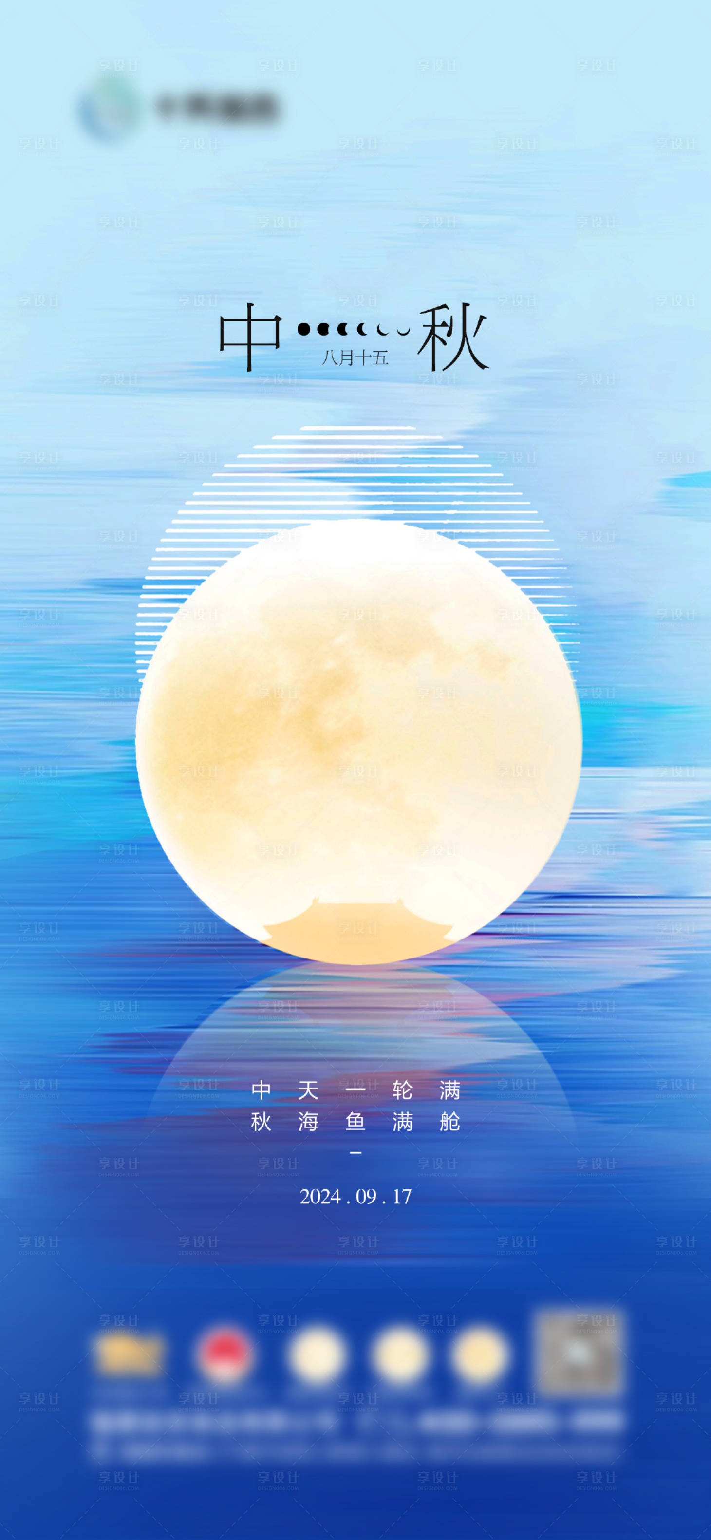 源文件下載【享設計】搜索編號：80910026052814727【2024年中秋微信海報 】
