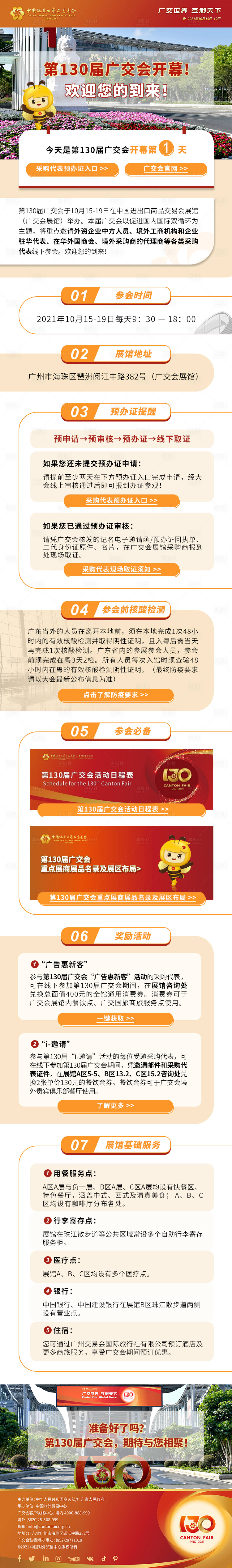 源文件下载【开幕提醒采购商长图专题设计】编号：82240026344706125