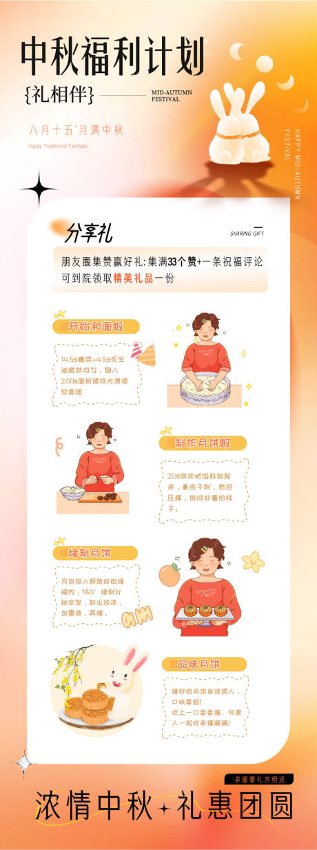 源文件下载【中秋福利计划长图海报】编号：46920026245658178