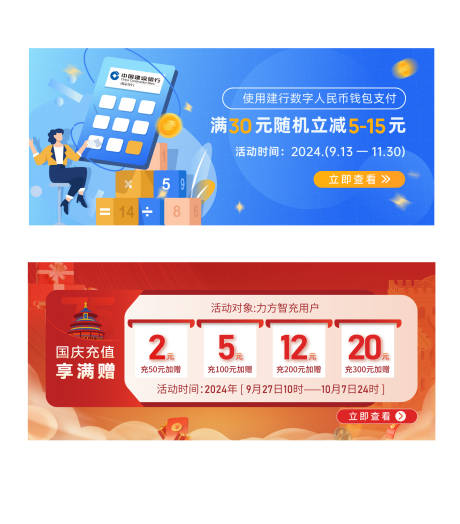 源文件下載【國慶充值立減活動(dòng)banner】編號：82170026486212329
