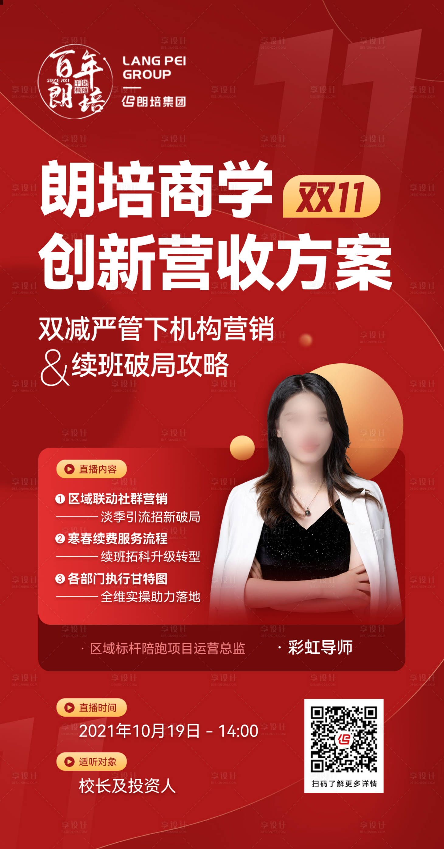 源文件下載【享設(shè)計】搜索編號：51730026440535041【人物海報】