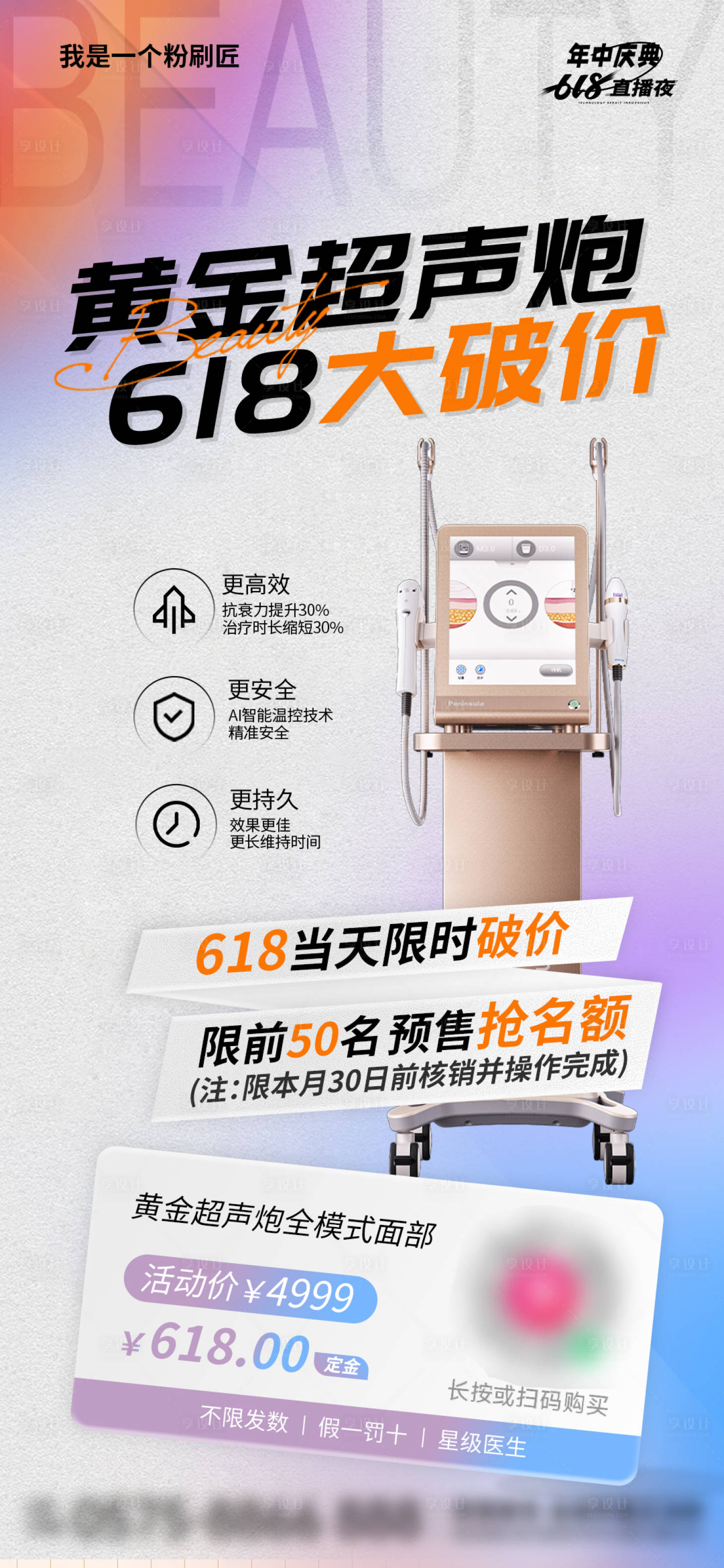 源文件下载【618超声炮】编号：84510026383636113