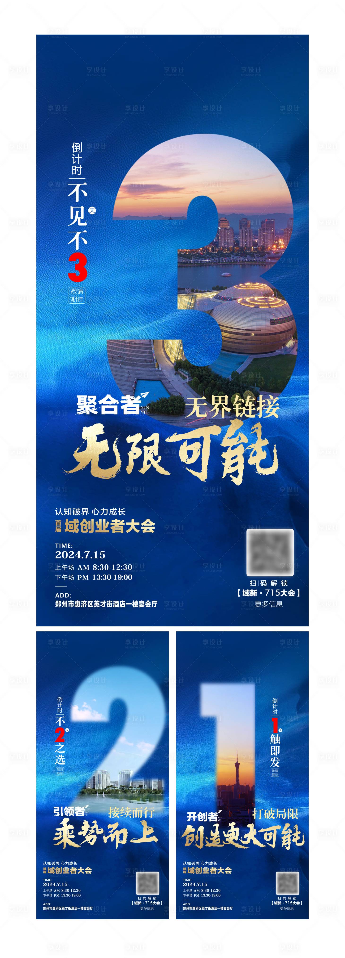 源文件下载【享设计】搜索编号：62030026399741396【城市倒计时海报】