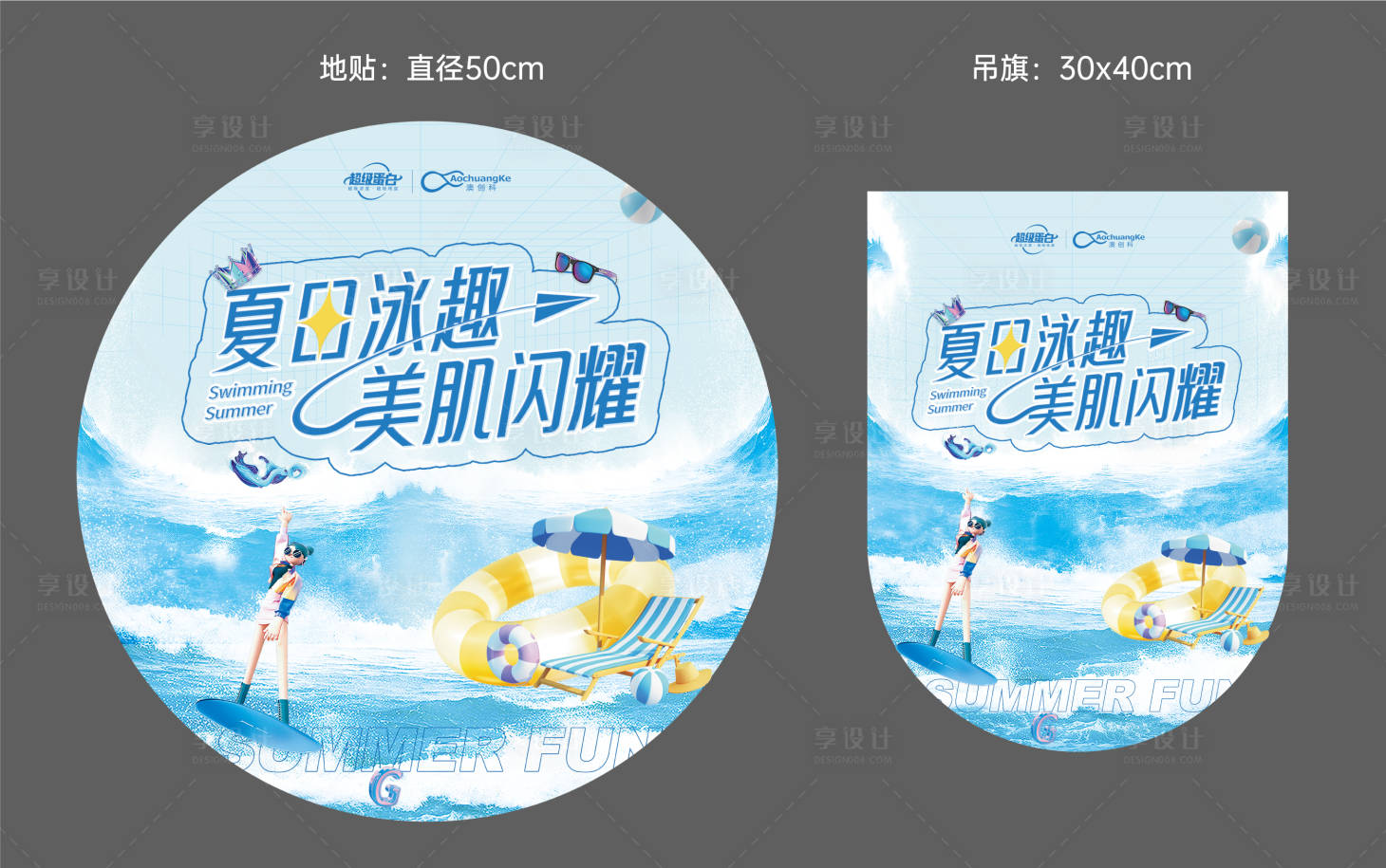 源文件下載【享設(shè)計】搜索編號：84650026337839301【夏日美肌泳趣吊旗地貼】