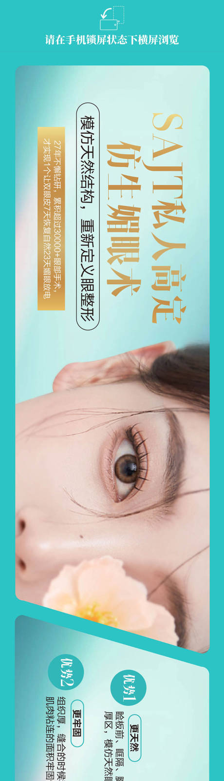 源文件下载【医美眼部长图】编号：97910026097492330
