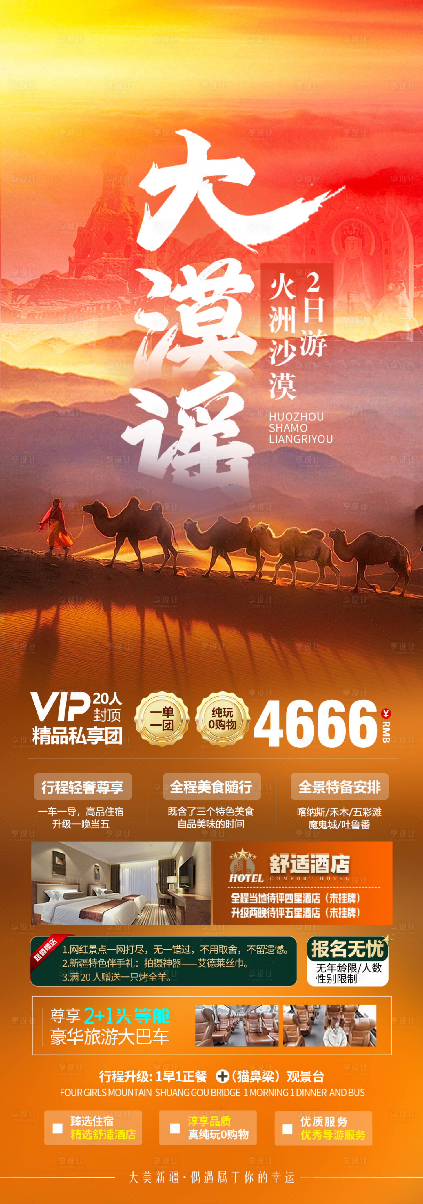 源文件下載【享設(shè)計】搜索編號：25090026175443375【吐魯番沙漠旅游海報一日游】