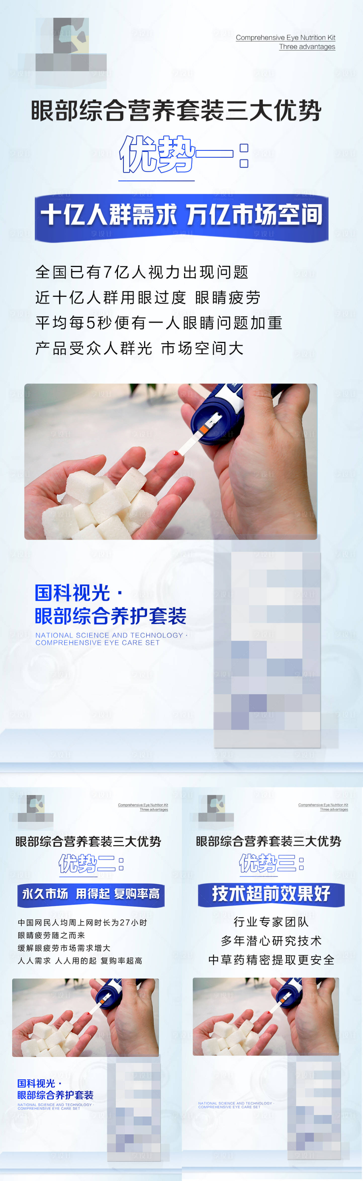 源文件下載【享設計】搜索編號：15510026244306339【眼睛視力產品宣傳海報】