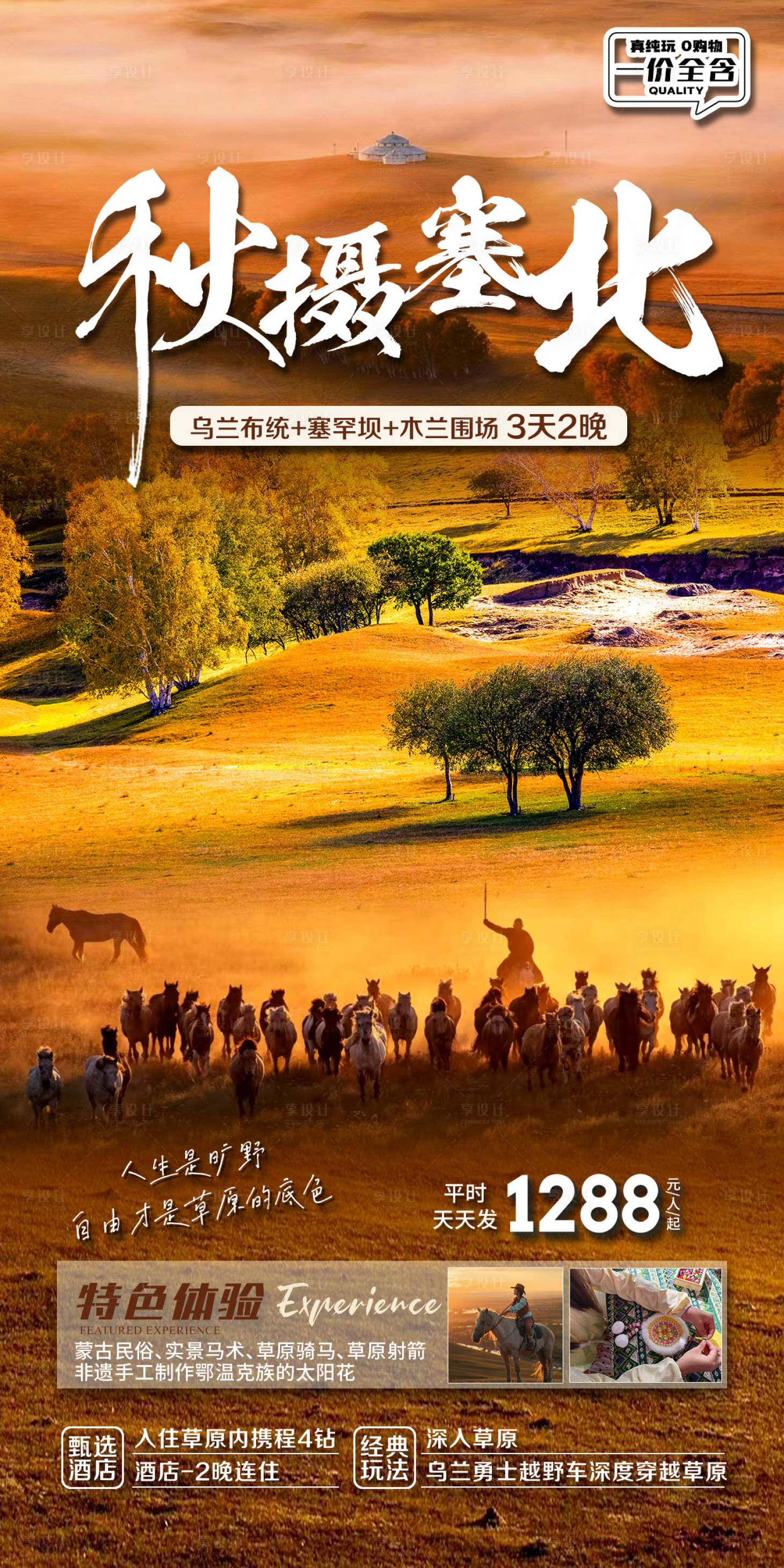 源文件下載【享設計】搜索編號：50390026376417018【秋季攝影旅游海報】