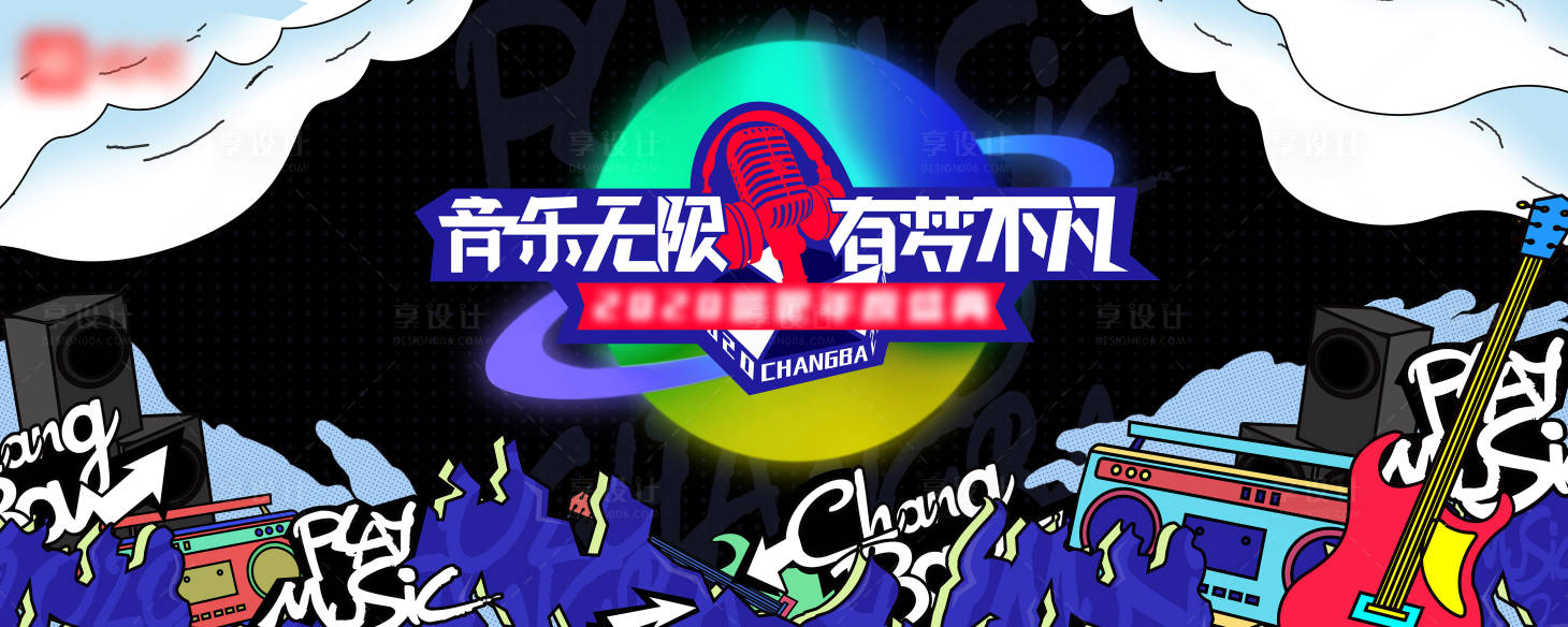 源文件下載【享設計】搜索編號：85250026455602602【潮流展會活動背景板】