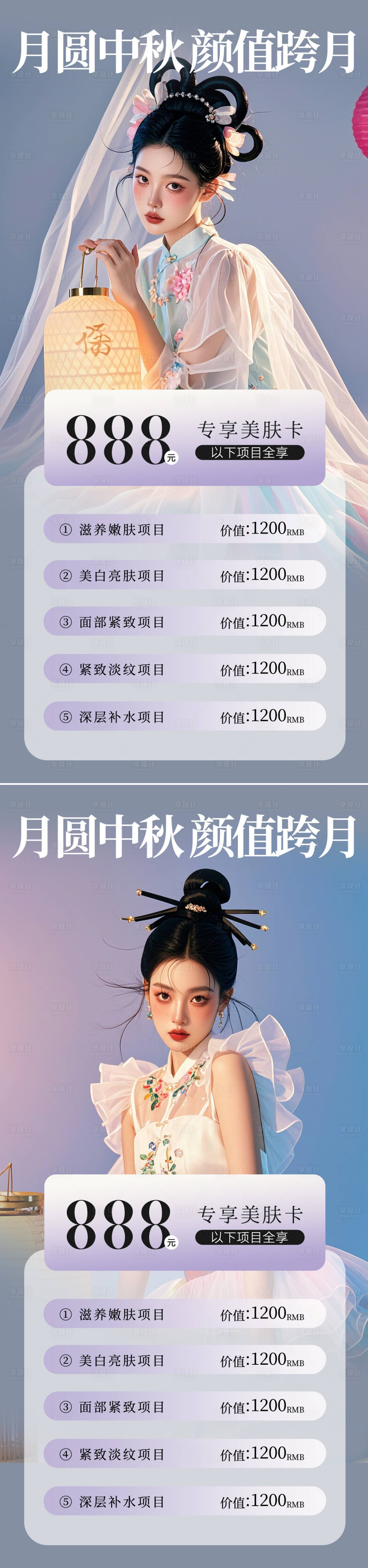 源文件下载【享设计】搜索编号：72390026055732976【医美中秋促销活动海报】