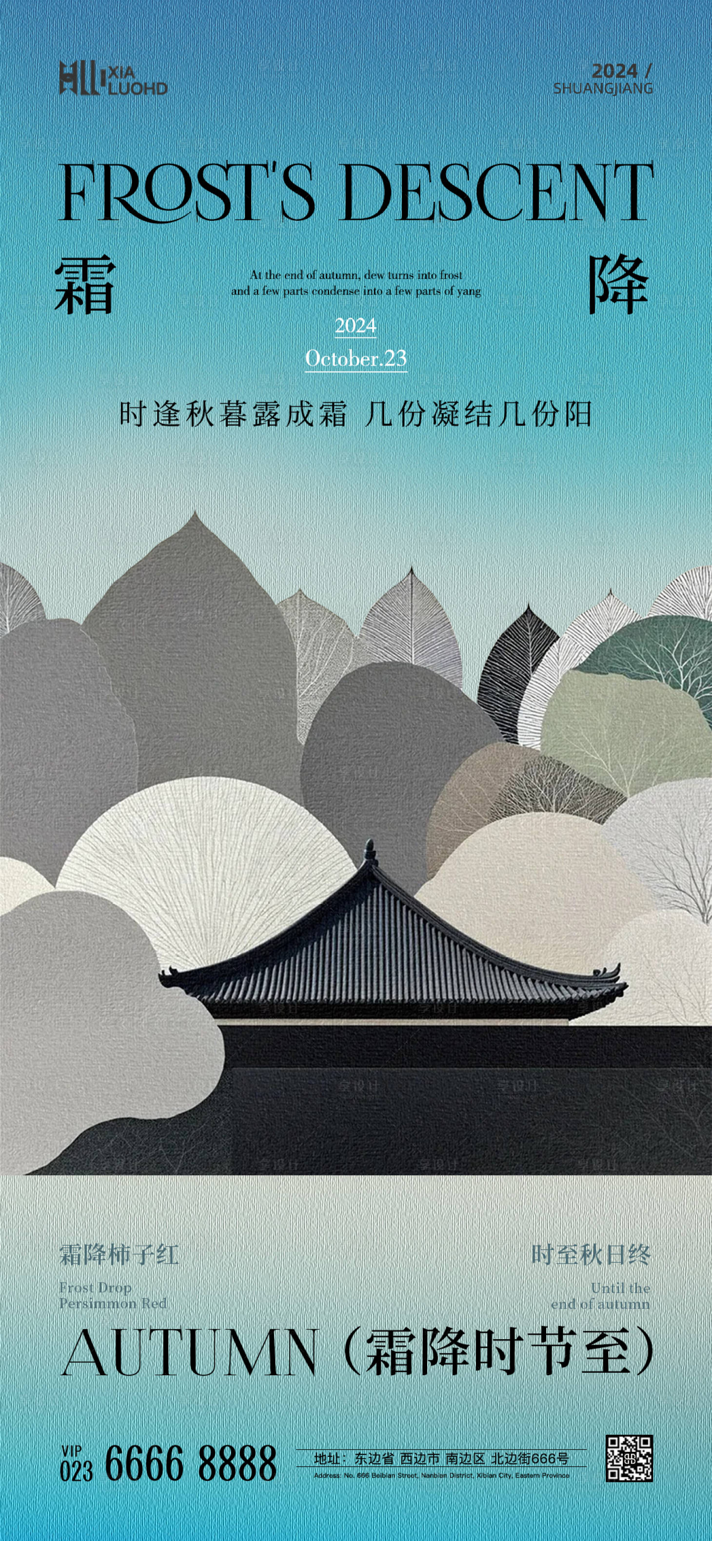 源文件下载【享设计】搜索编号：59370026366179161【霜降节气海报】