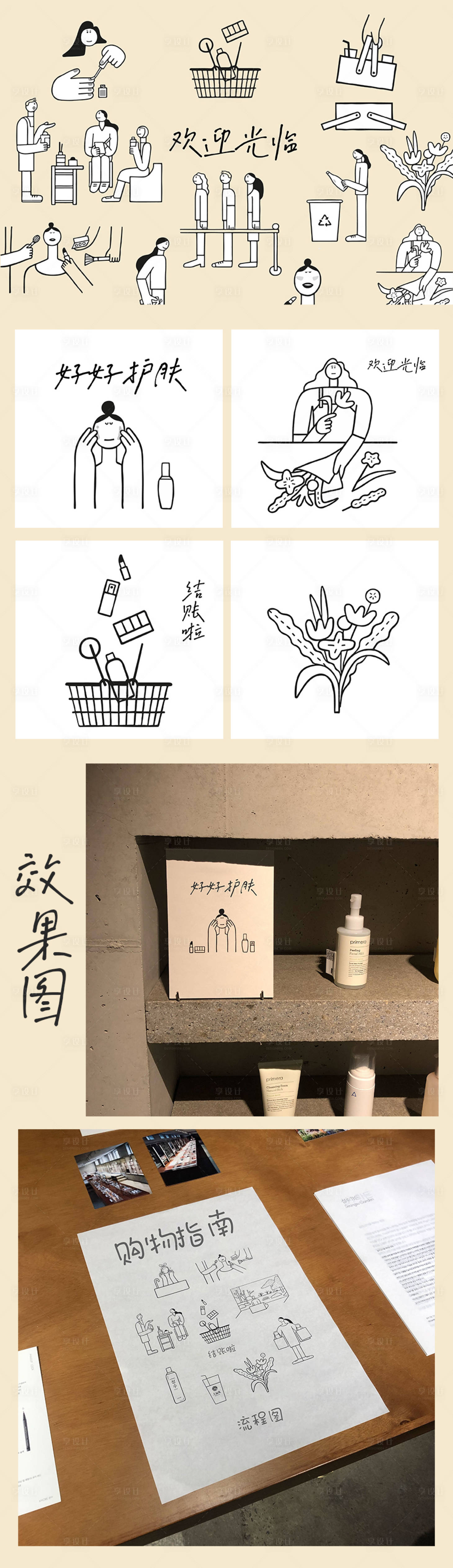 源文件下载【享设计】搜索编号：67690026232927832【漫画风格购物指南宣传海报展板】