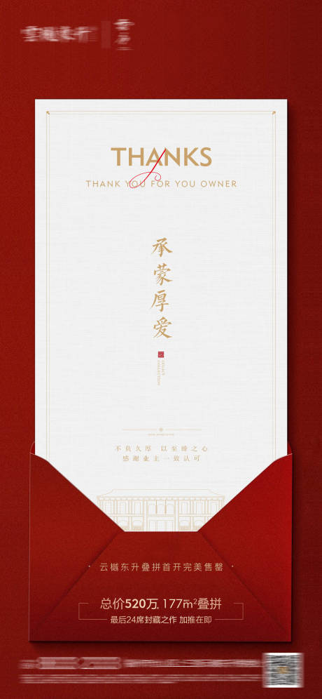 源文件下載【紅色邀請函開盤加推熱銷海報】編號：65440026367368964