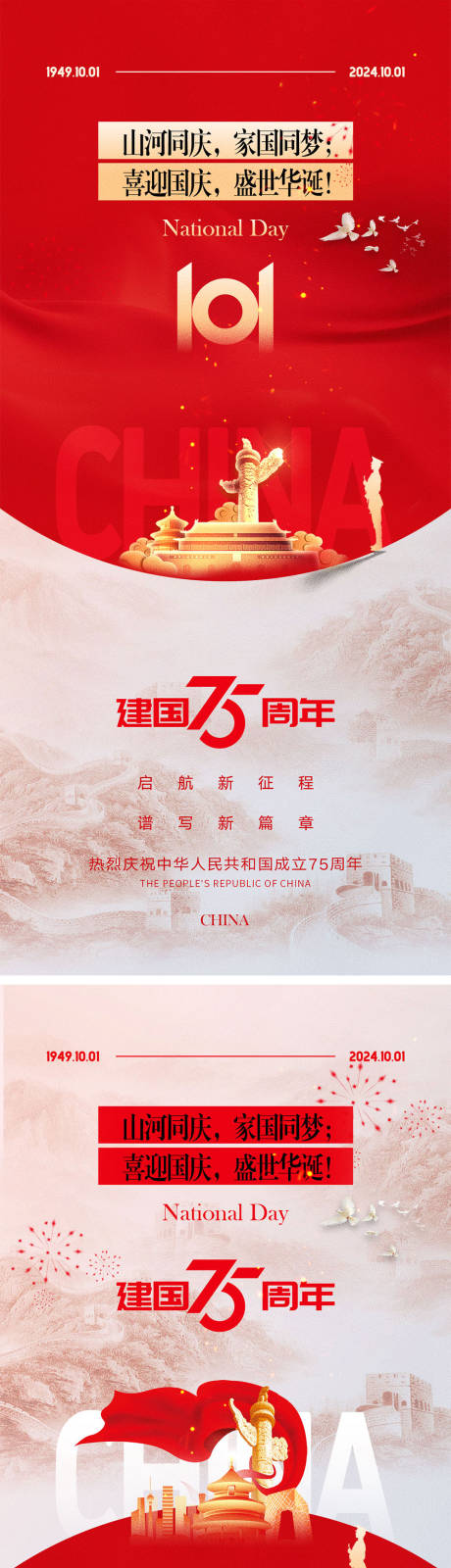 源文件下載【享設計】搜索編號：18480026279179592【國慶節海報】