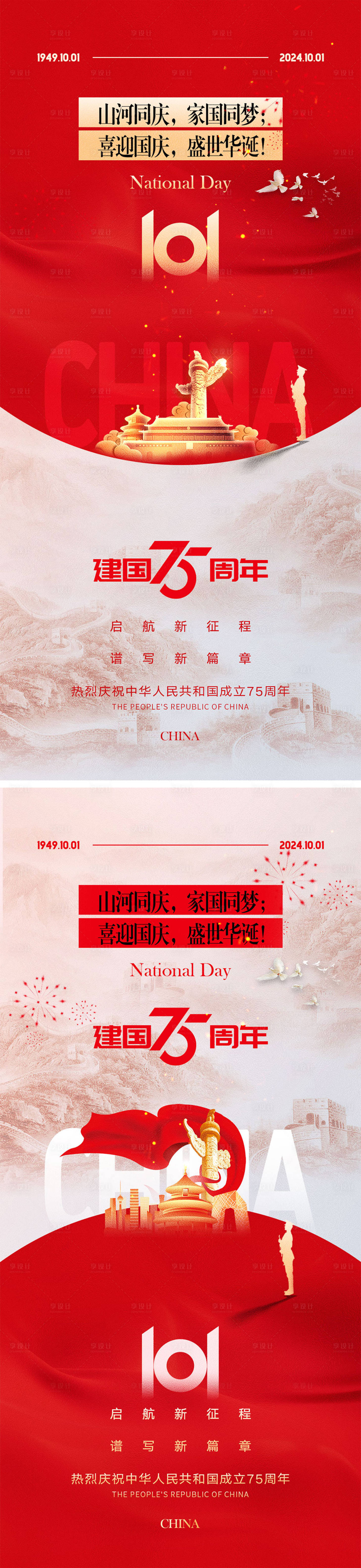 源文件下载【国庆节海报】编号：18480026279179592