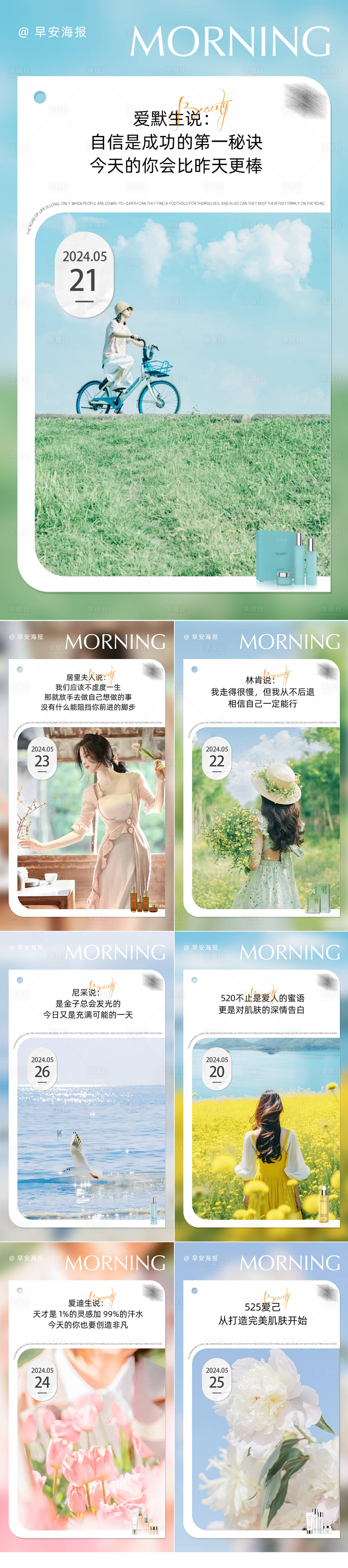 源文件下载【享设计】搜索编号：12770026278736356【早安图海报 】