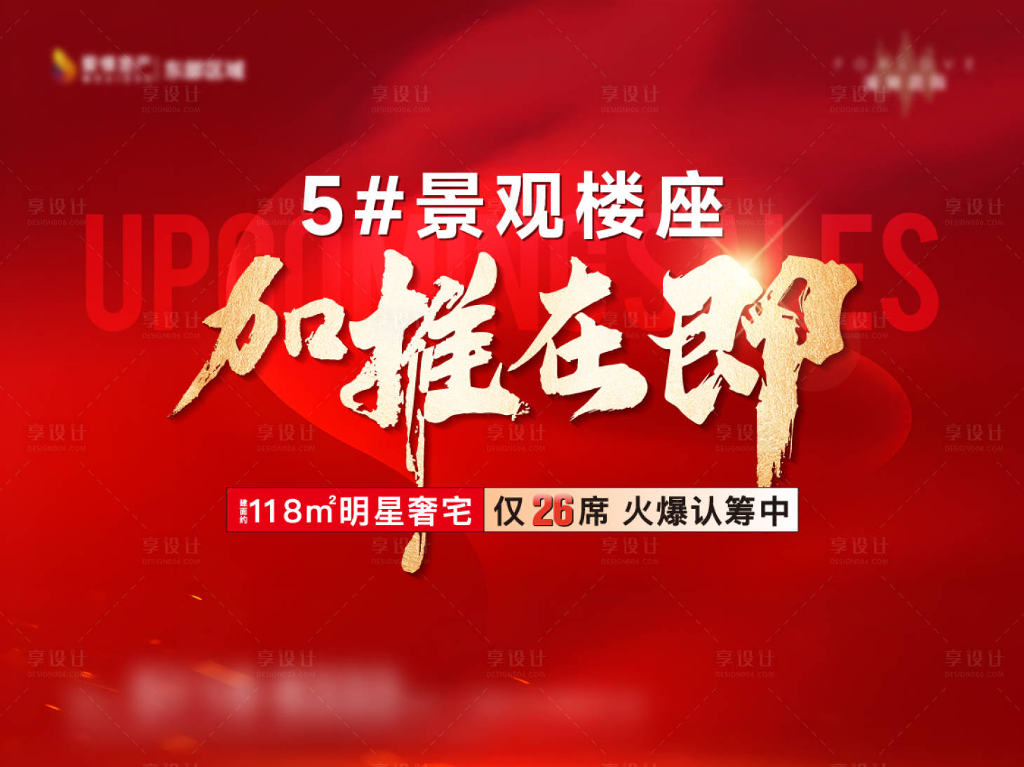 源文件下载【享设计】搜索编号：42860026226135703【加推主画面 】