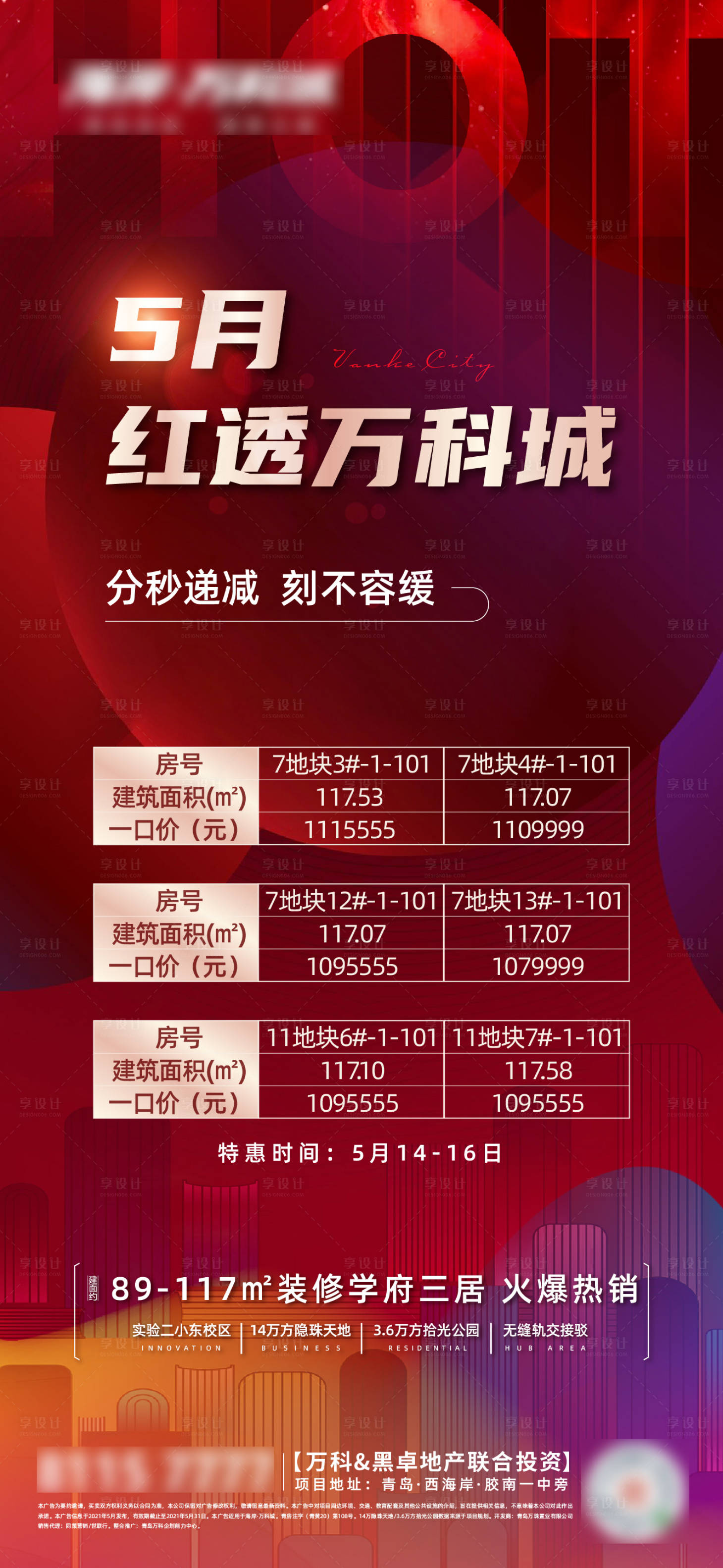 源文件下载【享设计】搜索编号：77260026388762820【地产热销红稿微信单图】