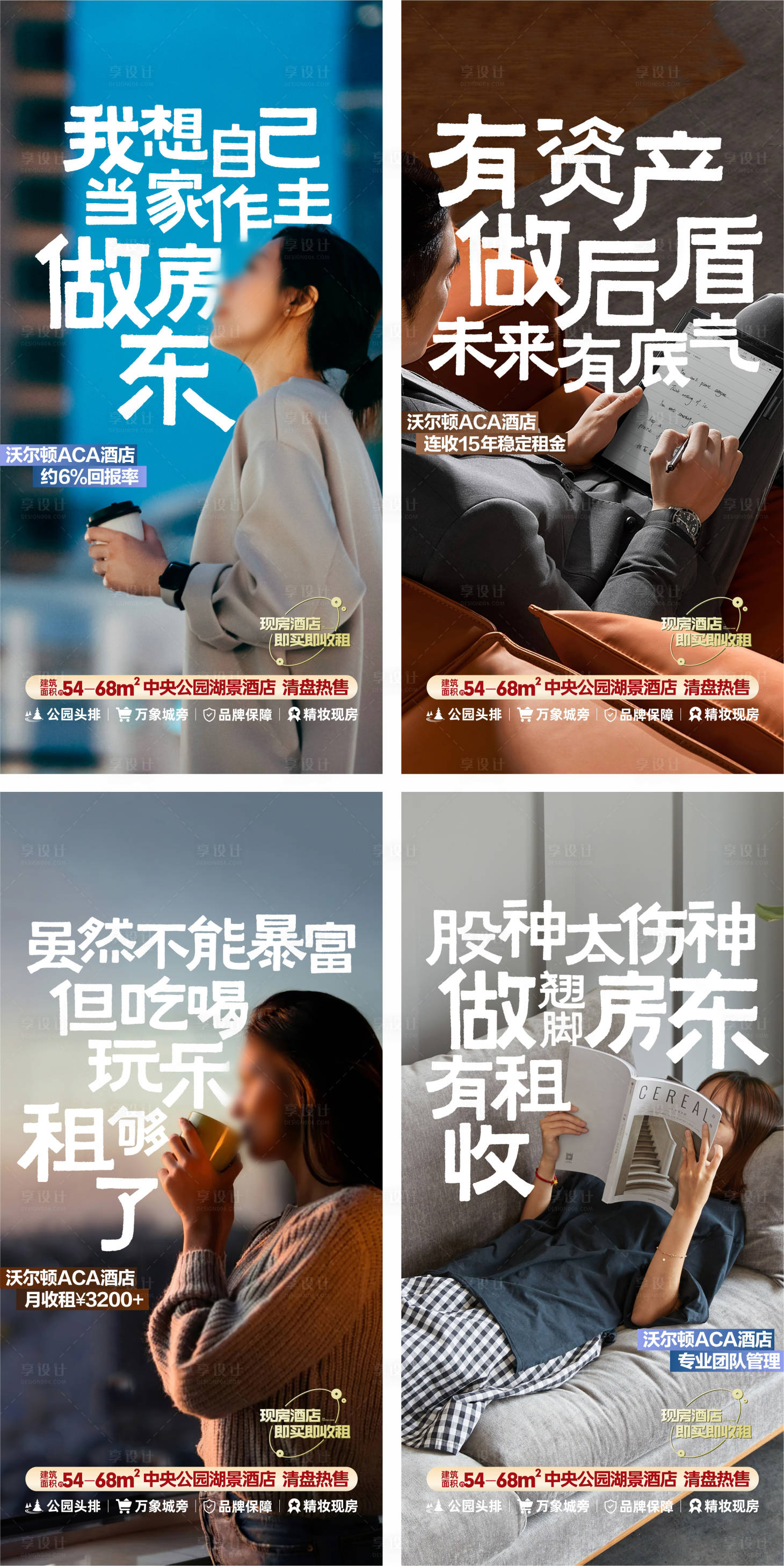 源文件下载【享设计】搜索编号：26820026086806492【地产人物海报】