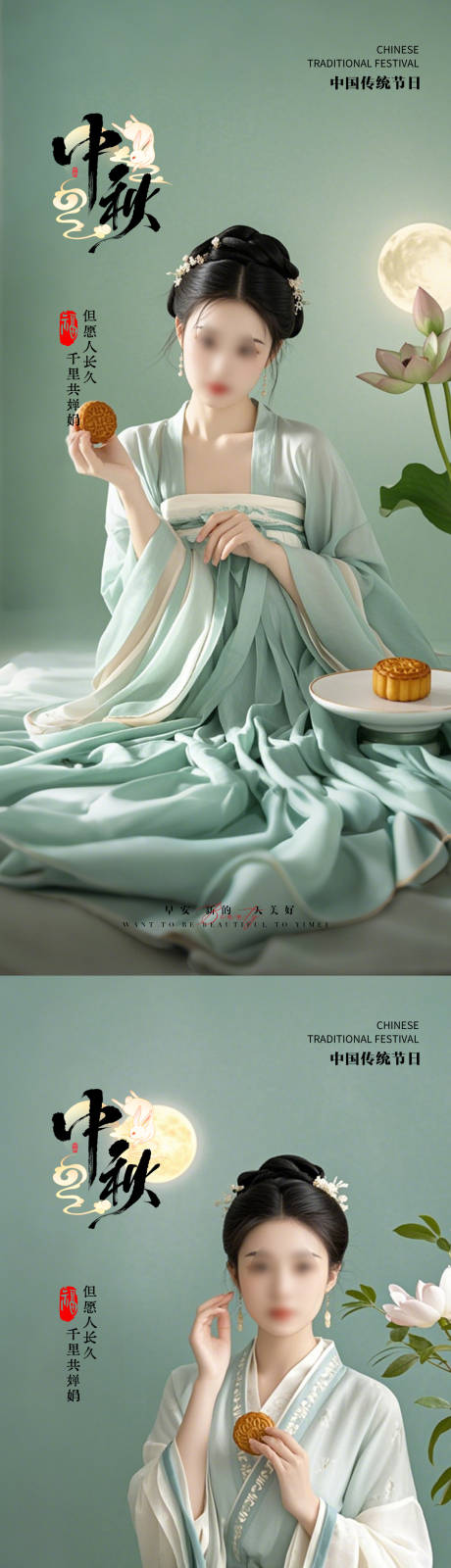 源文件下载【医美中秋节海报】编号：14240026262351620