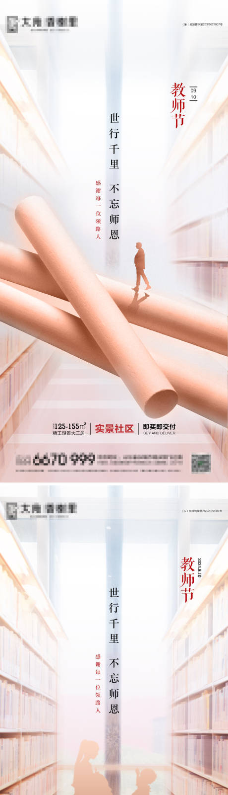 源文件下载【享设计】搜索编号：96050026074618051【教师节海报】