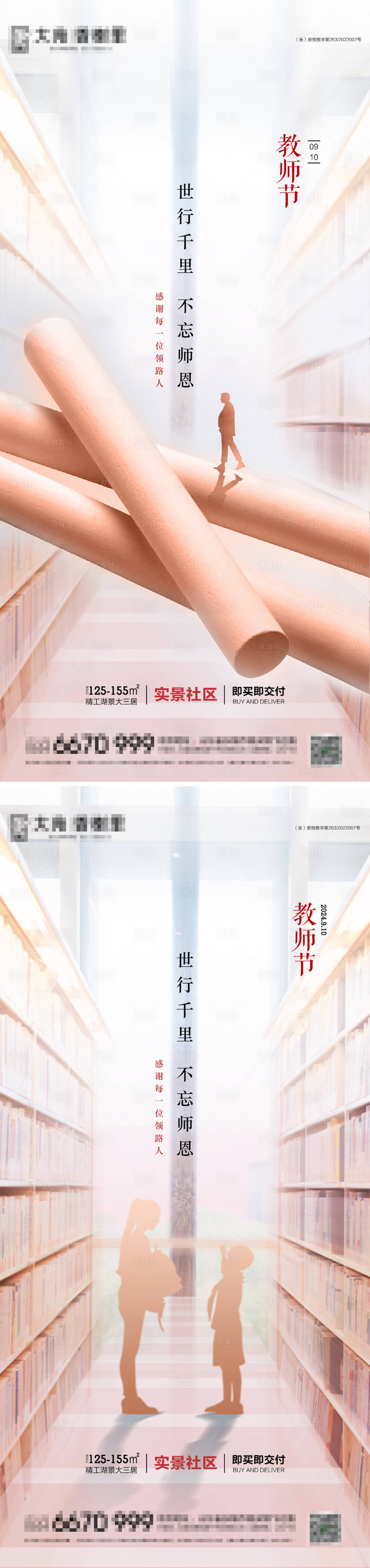 源文件下载【享设计】搜索编号：96050026074618051【教师节海报】