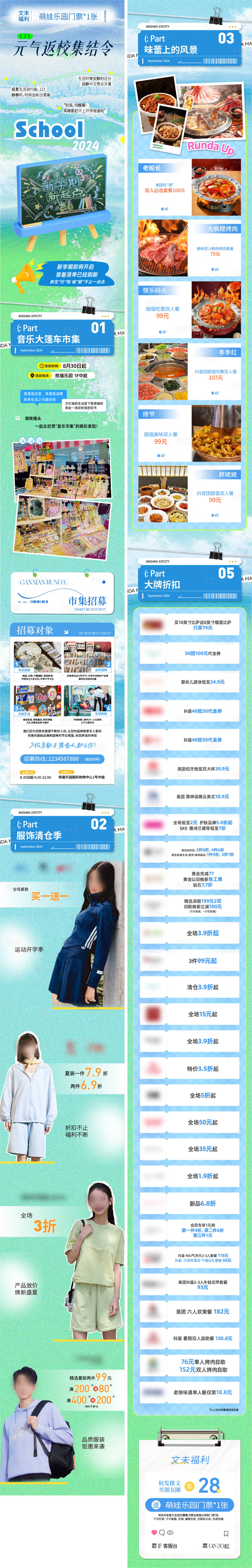 源文件下载【商业开学季促销活动长图】编号：22290026238407954
