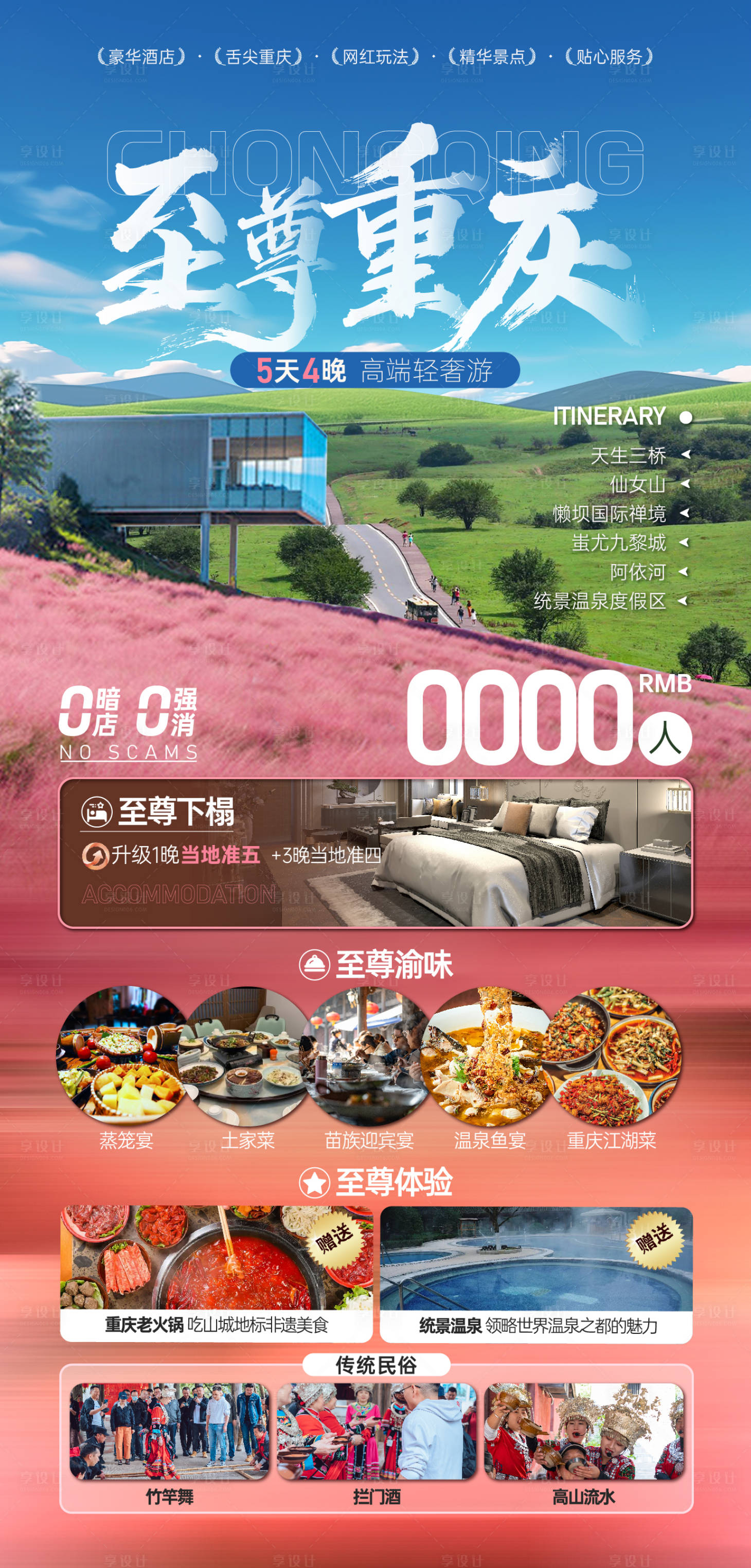 源文件下載【享設計】搜索編號：46570026508961617【至尊重慶】