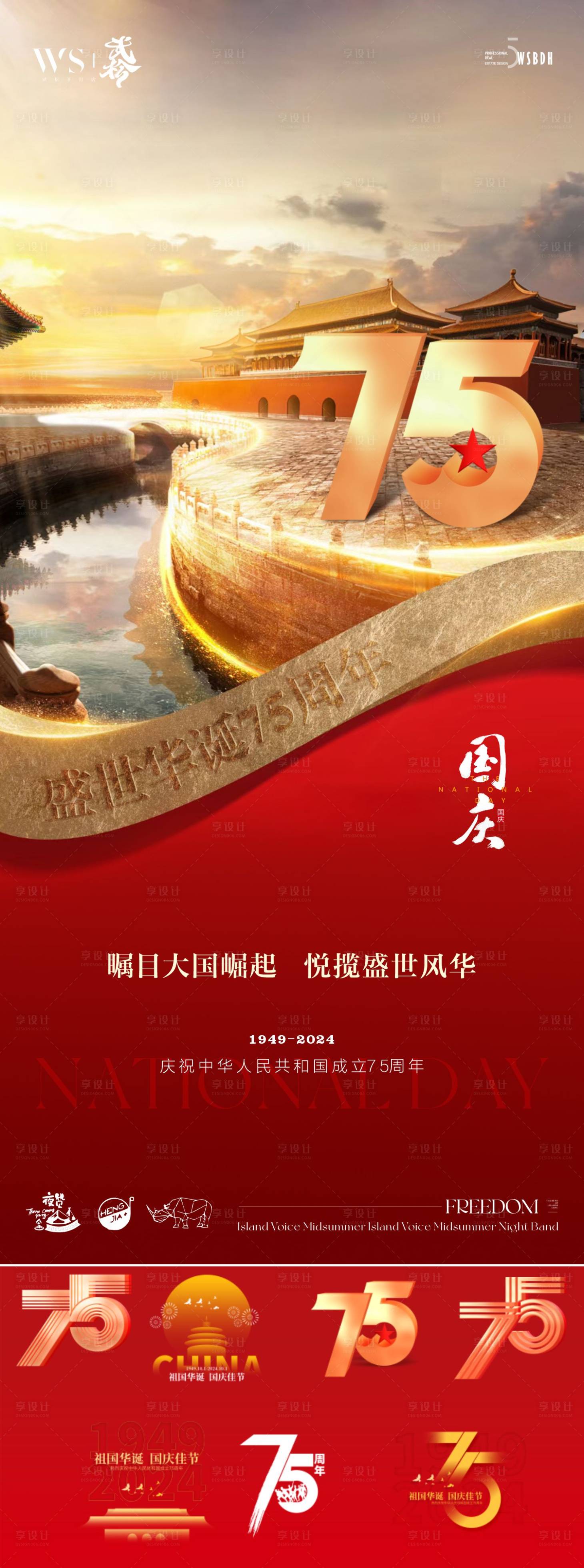 源文件下载【享设计】搜索编号：87170026286839676【国庆节海报】