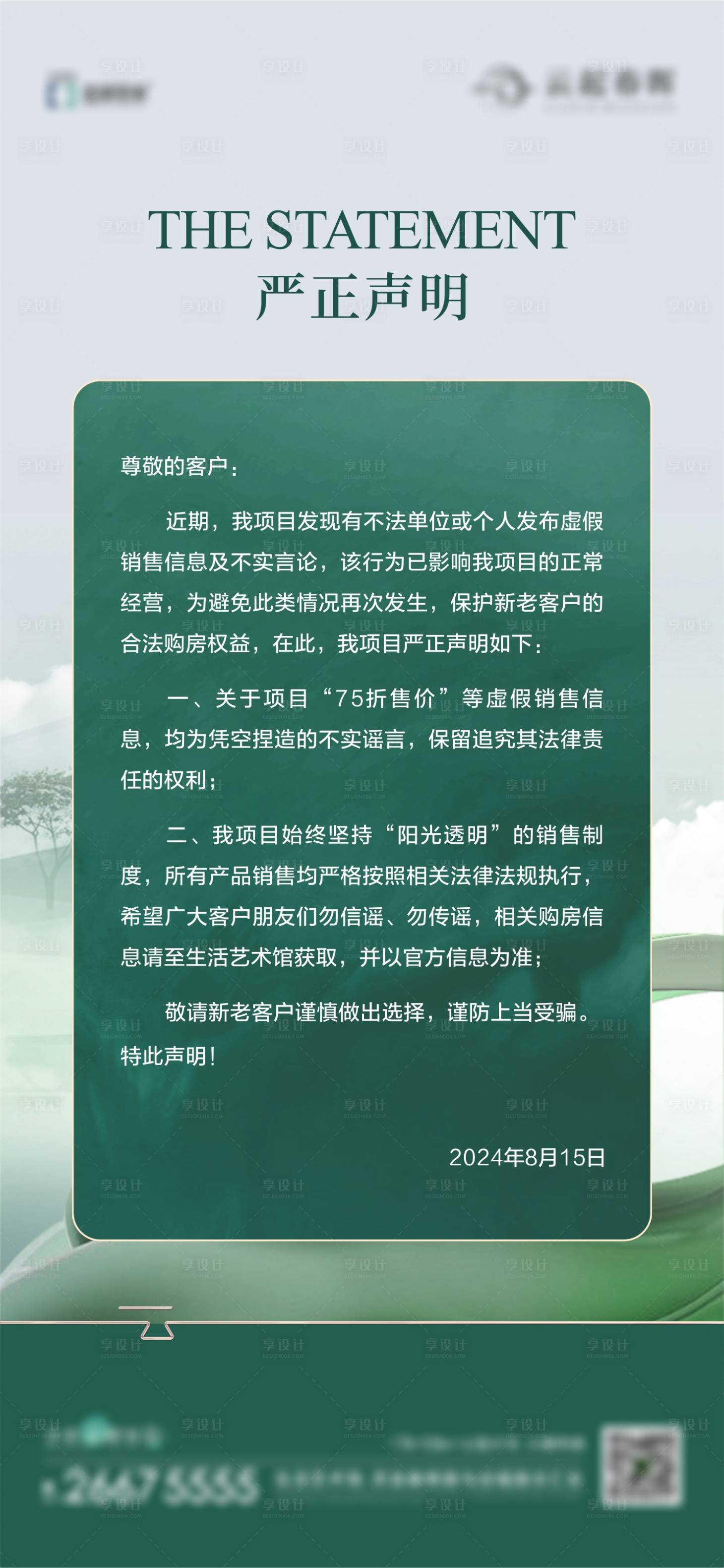 源文件下載【享設計】搜索編號：45140026026687721【嚴正聲明公告】