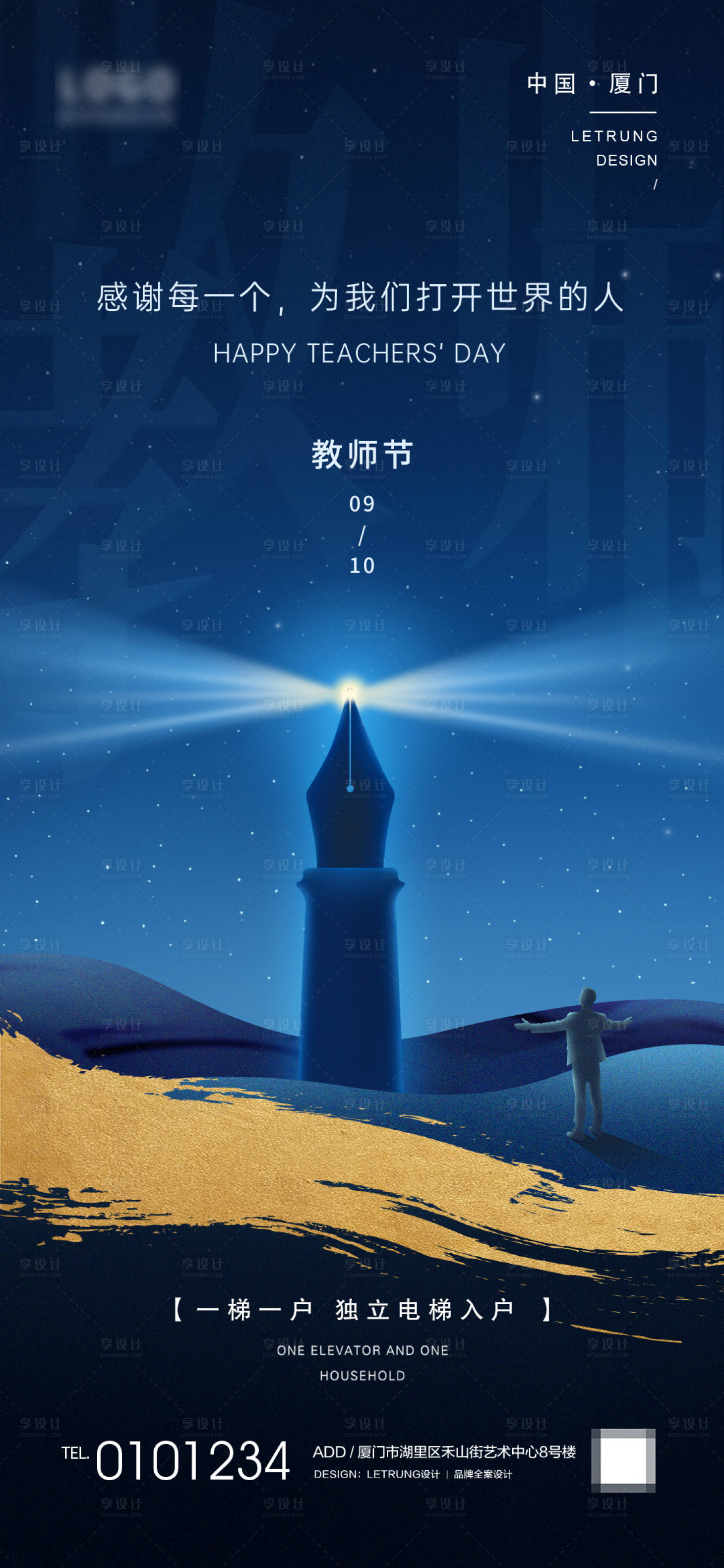 源文件下載【清新文藝地產教師節節日熱點宣傳海報】編號：63880026044321305