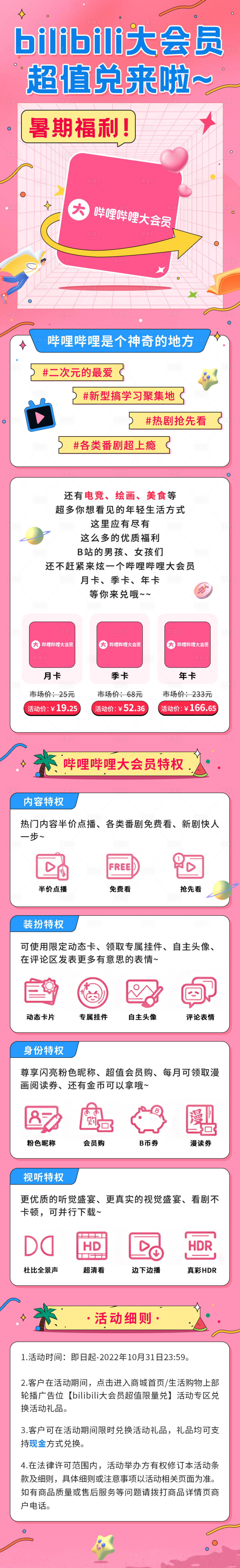 源文件下载【会员超值兑活动长图】编号：78350026275156682