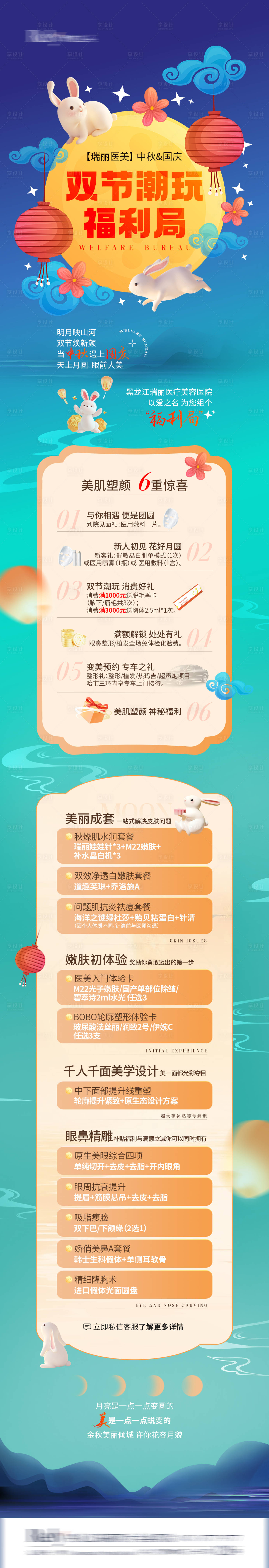 源文件下载【医美电商中秋国庆落地页】编号：77400026277676200