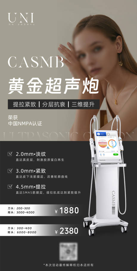 源文件下載【享設計】搜索編號：67920026202499821【醫美儀器活動海報】