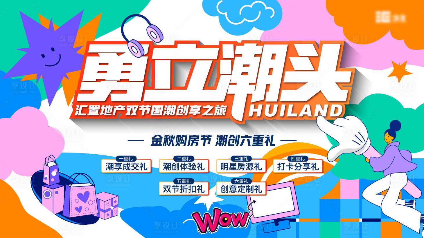 源文件下载【享设计】搜索编号：46480026084877698【主视觉】