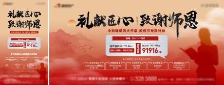 源文件下载【教师节五重礼背景板】编号：12580026159464708