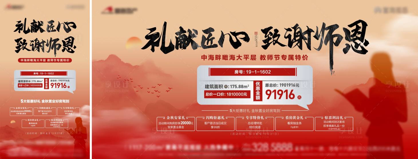 源文件下载【教师节五重礼背景板】编号：12580026159464708