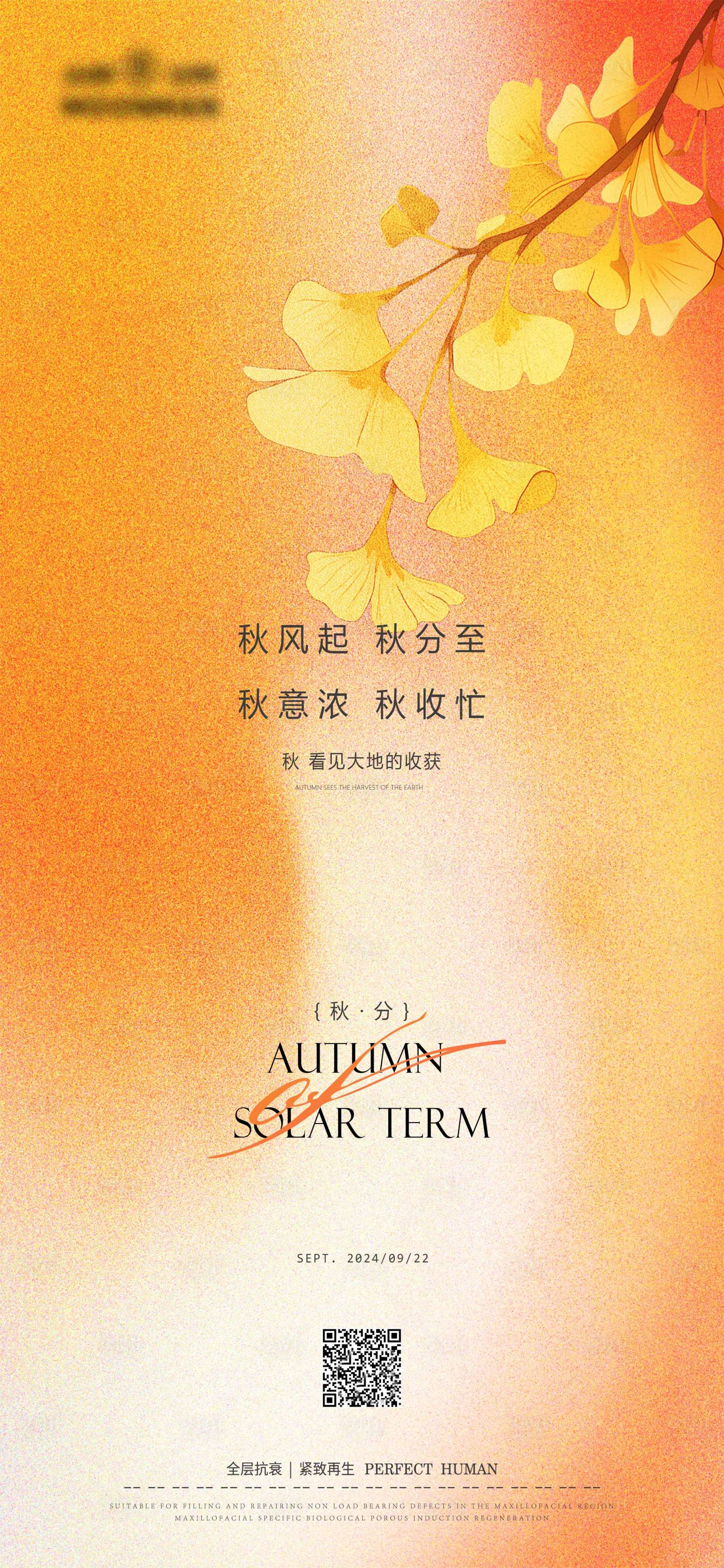 源文件下載【享設計】搜索編號：53230026379521640【秋分海報】